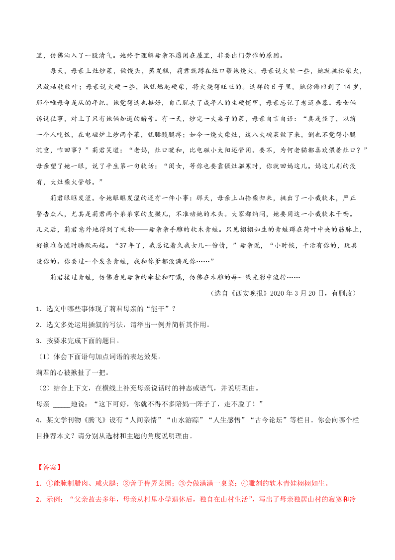 近三年中考语文真题详解（全国通用）专题11 记叙文阅读