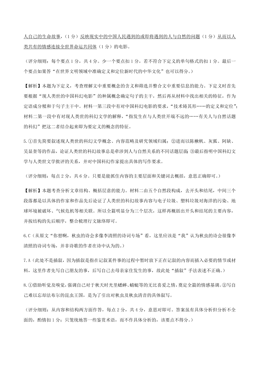 湖南师大附中2021届高三语文12月阶段检测试题（附答案Word版）