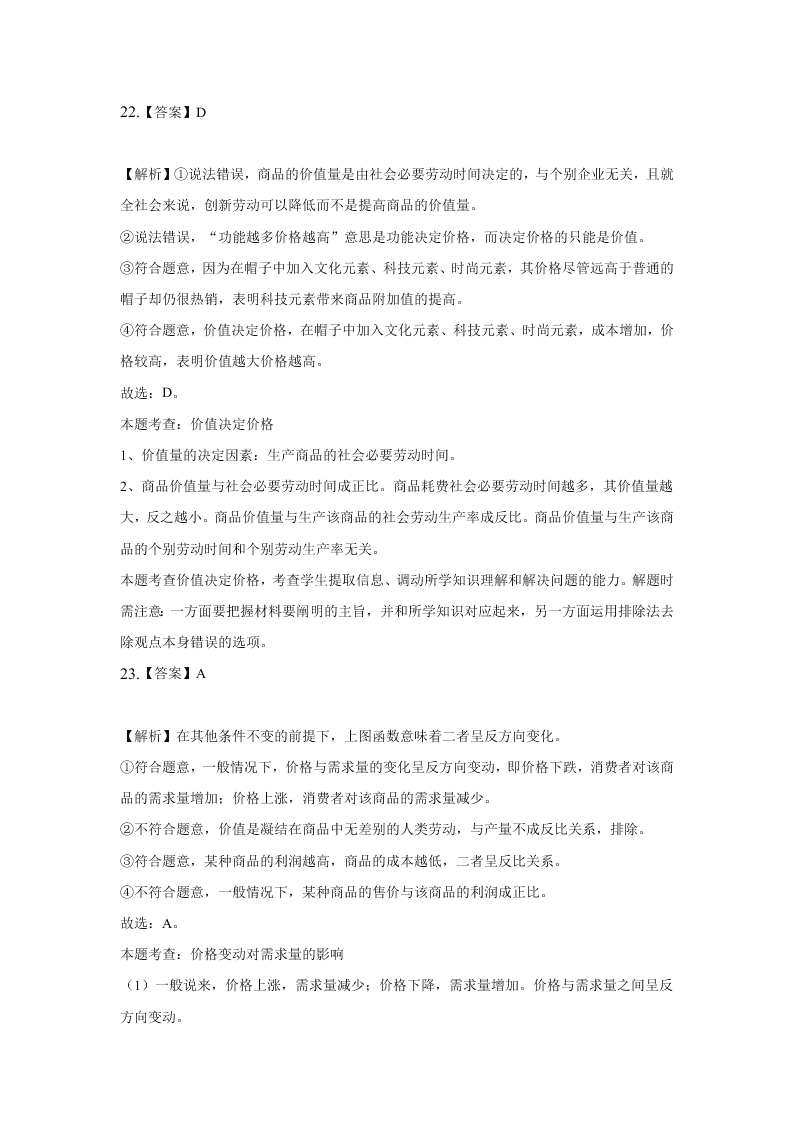 河北张家口宣化第一中学2020-2021学年高一（上）政治第一次月考试题（含解析）