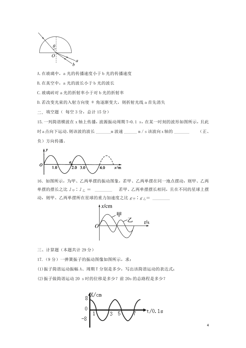 甘肃省武威市第十八中学2020学年高二物理下学期期末考试试题（含答案）