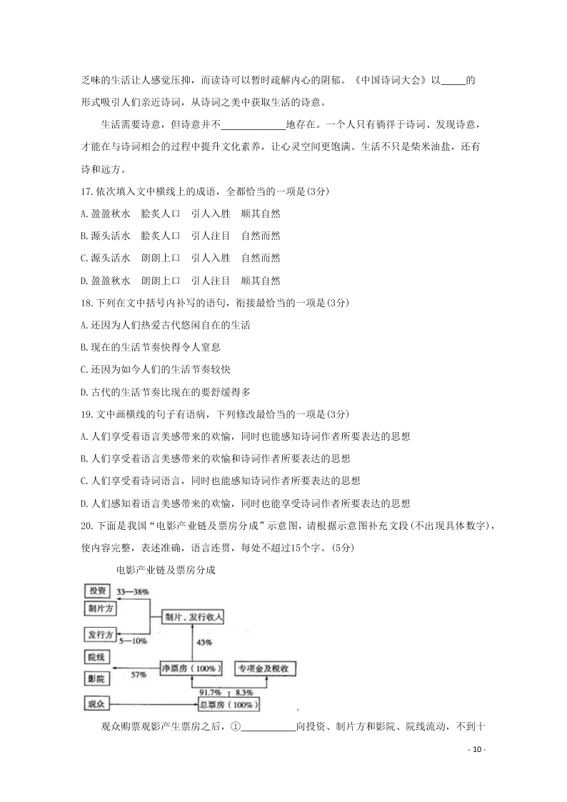 2020届河南省周口市扶沟县高三语文下学期开学考试试题（答案）