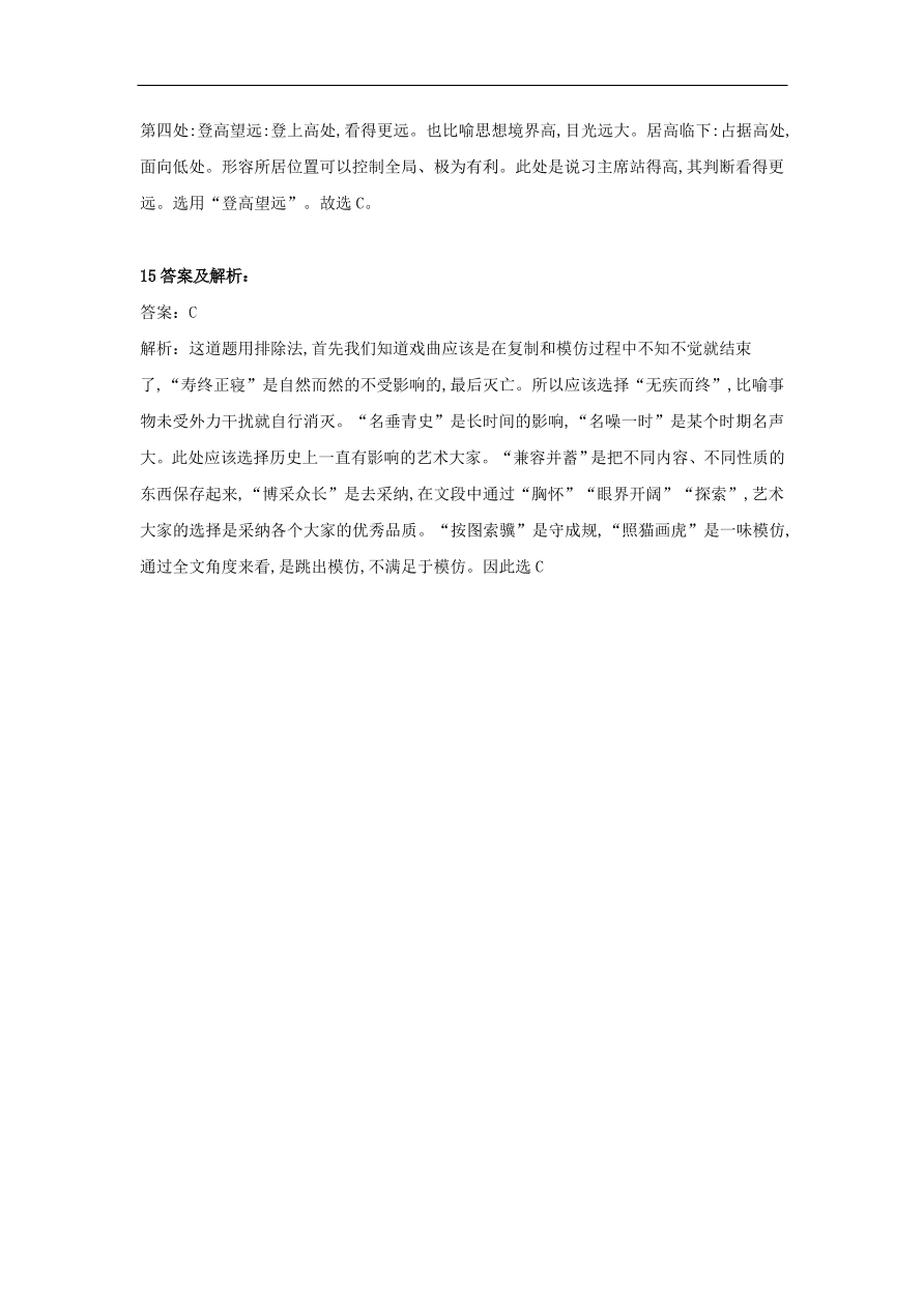 2020届高三语文一轮复习知识点19辨析近义成语（含解析）