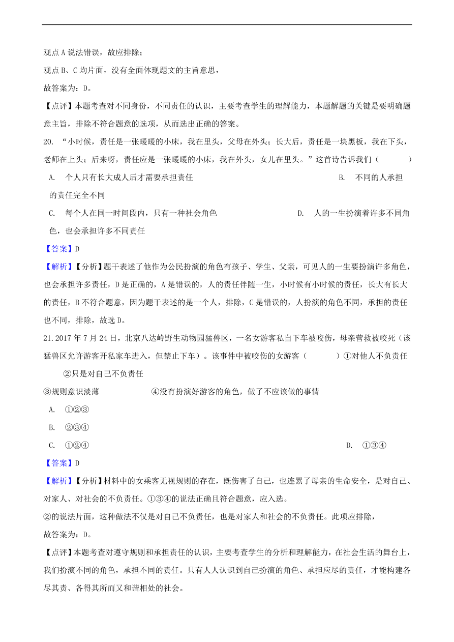 中考政治社会责任知识提分训练含解析