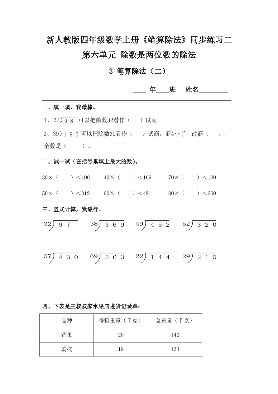 新人教版四年级数学上册《笔算除法》同步练习二