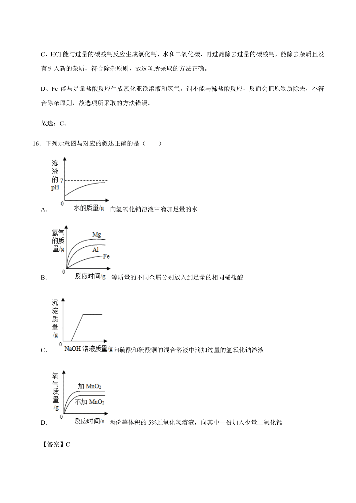 2020-2021年新高一开学考化学试卷含解析（五）