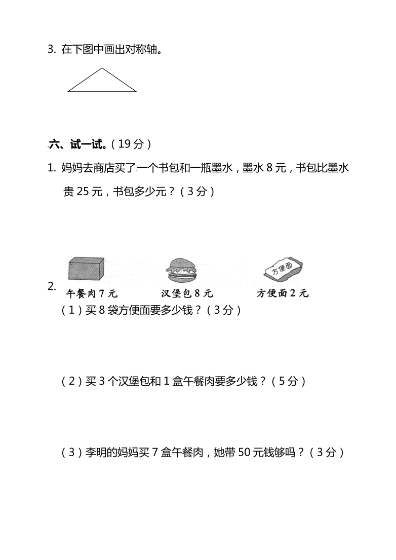 北师大版二年级上册数学期末测试卷（三）及答案