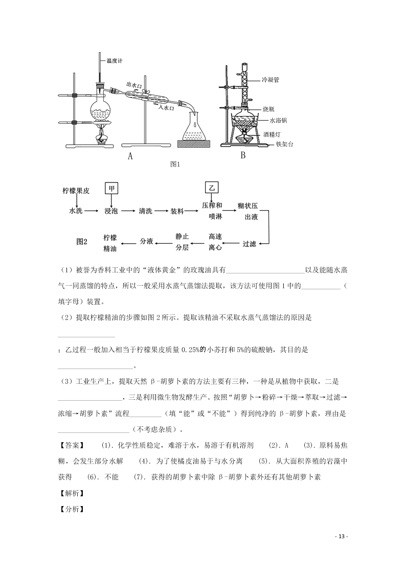 四川省雅安中学2020高三（上）生物9月开学摸底考试试卷（含解析）