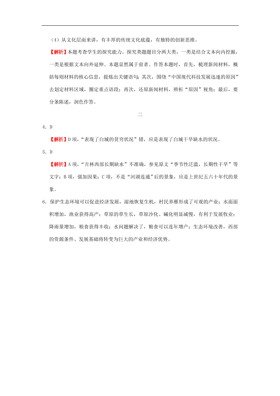 新人教版高中语文必修1每日一题 新闻和报告文学阅读二（含解析）