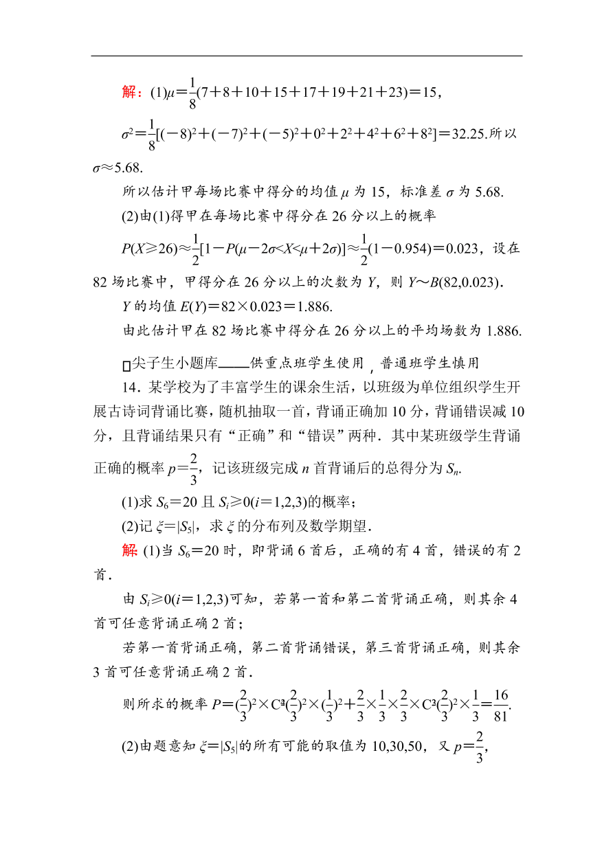 2020版高考数学人教版理科一轮复习课时作业69 二项分布与正态分布（含解析）