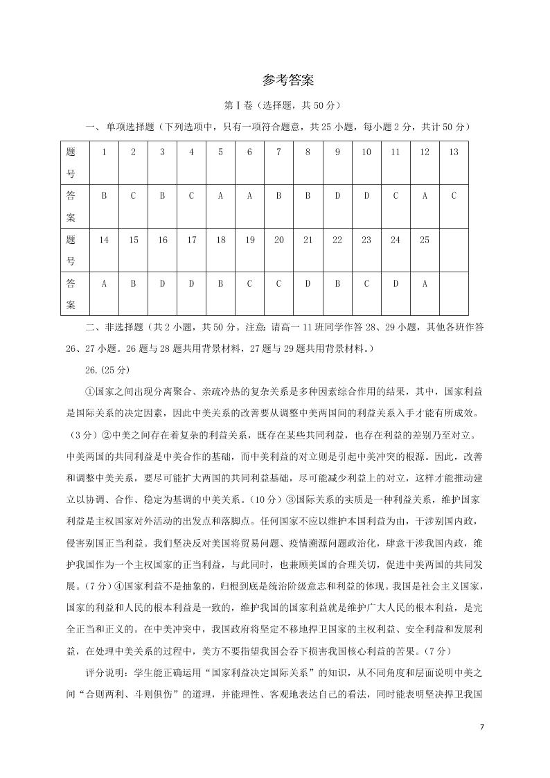 甘肃省兰州市第一中学2020学年高一政治下学期期末考试试题（含答案）