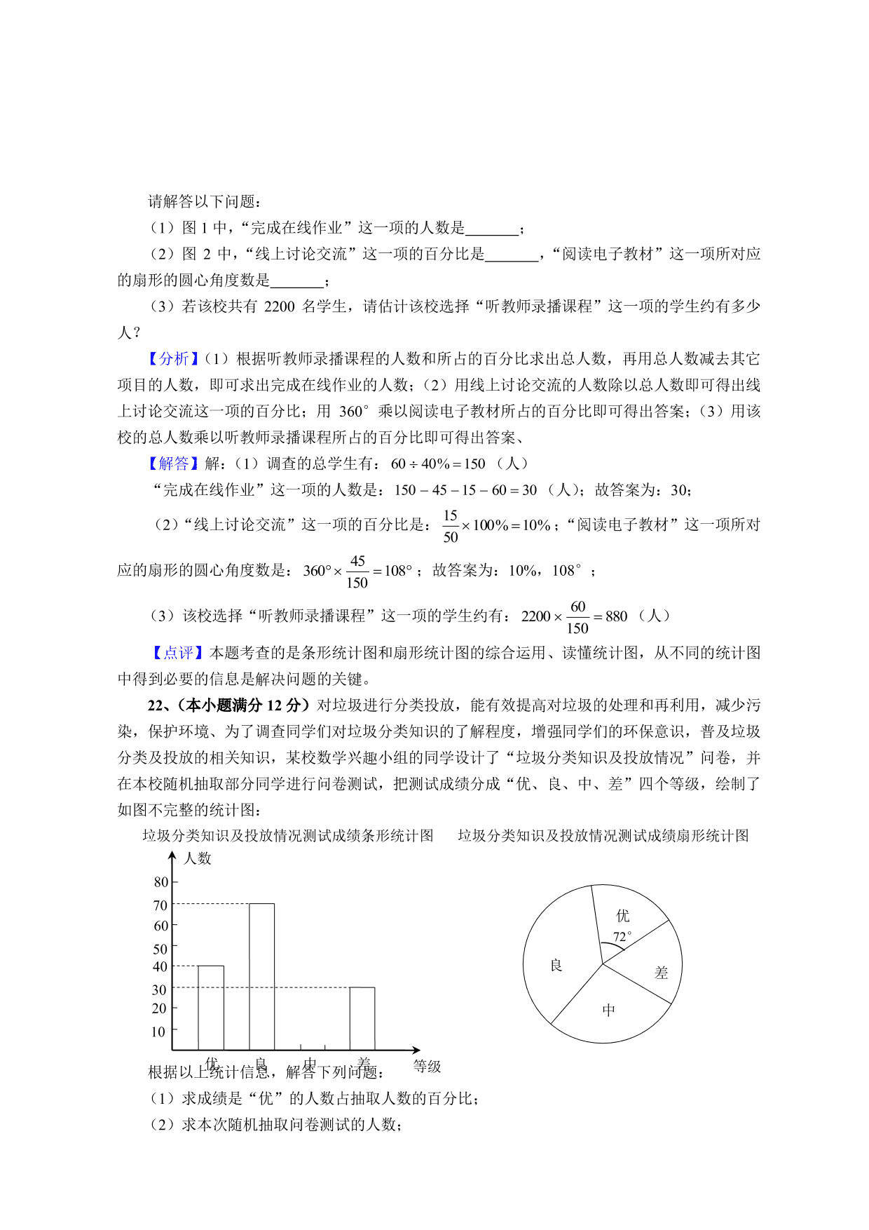 2020-2021学年初二数学上册单元真题训练：数据的收集与表示