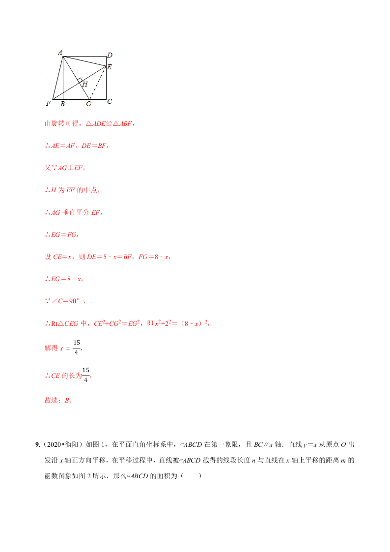 2020年中考数学选择填空压轴题汇编：平移旋转对称三大变换