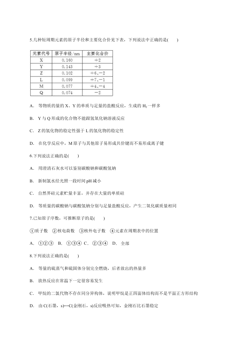 云南省牟定县一中高二化学2019-2020学年上学期开学考试   （含答案）