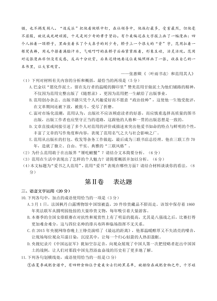 兰州一中高三上册9月月考语文试卷及答案