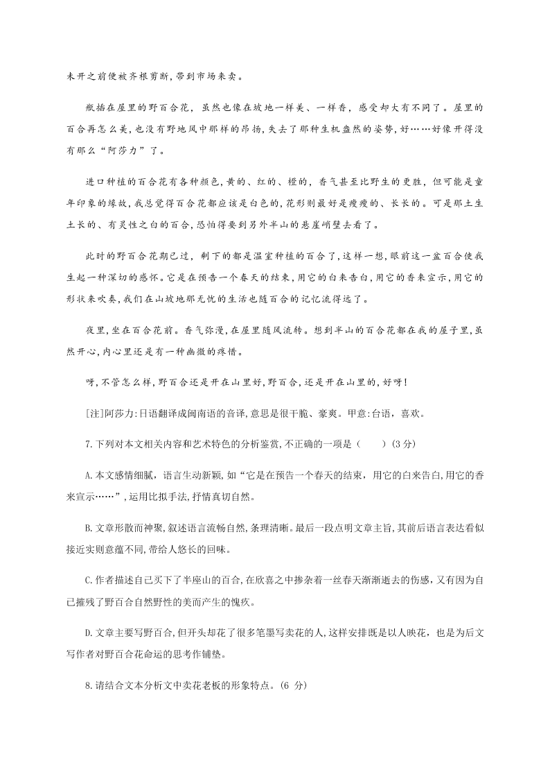 甘肃省兰州市第一中学2020届高三语文冲刺模拟考试（一）试题（Word版附答案）