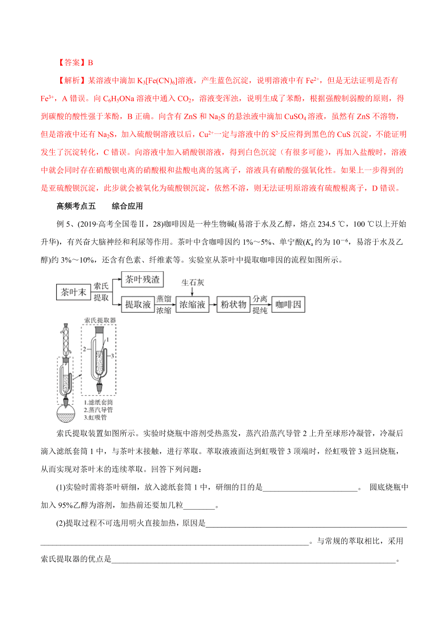 2020-2021学年高三化学一轮复习知识点第2讲 物质的分离和提纯