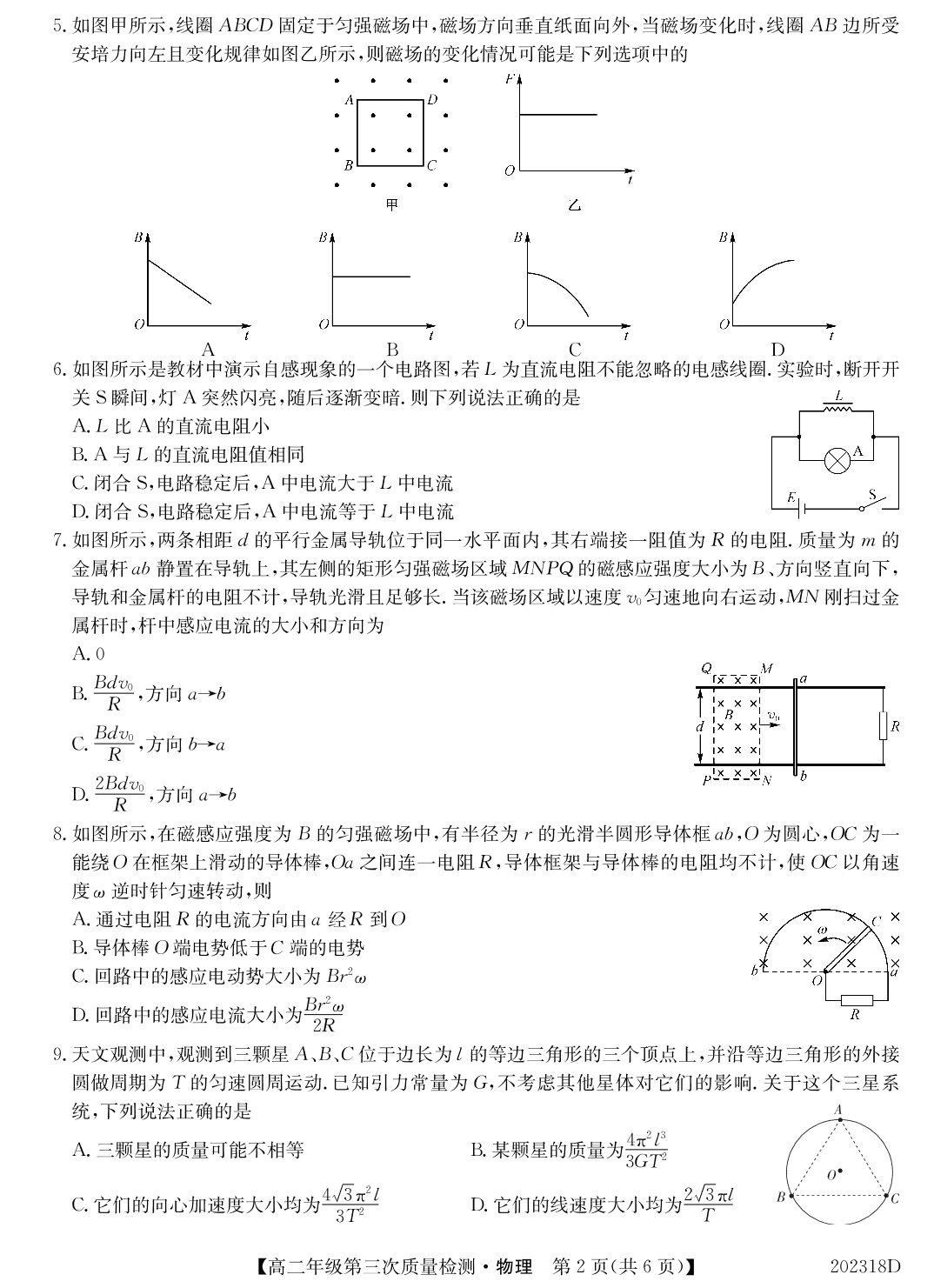 河北省衡水十三中2019-2020学年第一学期高二第三次质检考试-物理（PDF版）无答案