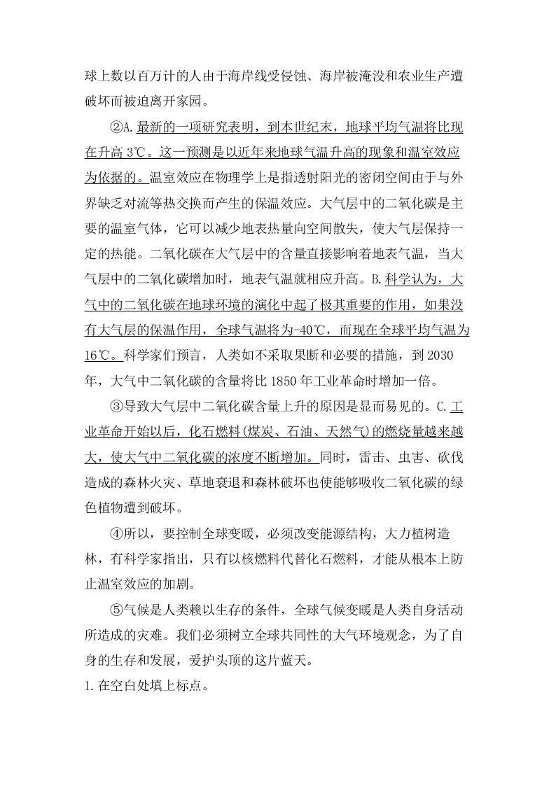 部编版六年级语文上册课外阅读专项复习题及答案