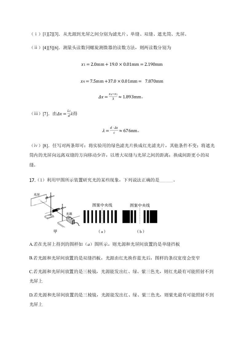 人教版高二物理暑假专练：波动光学（word版含答案）