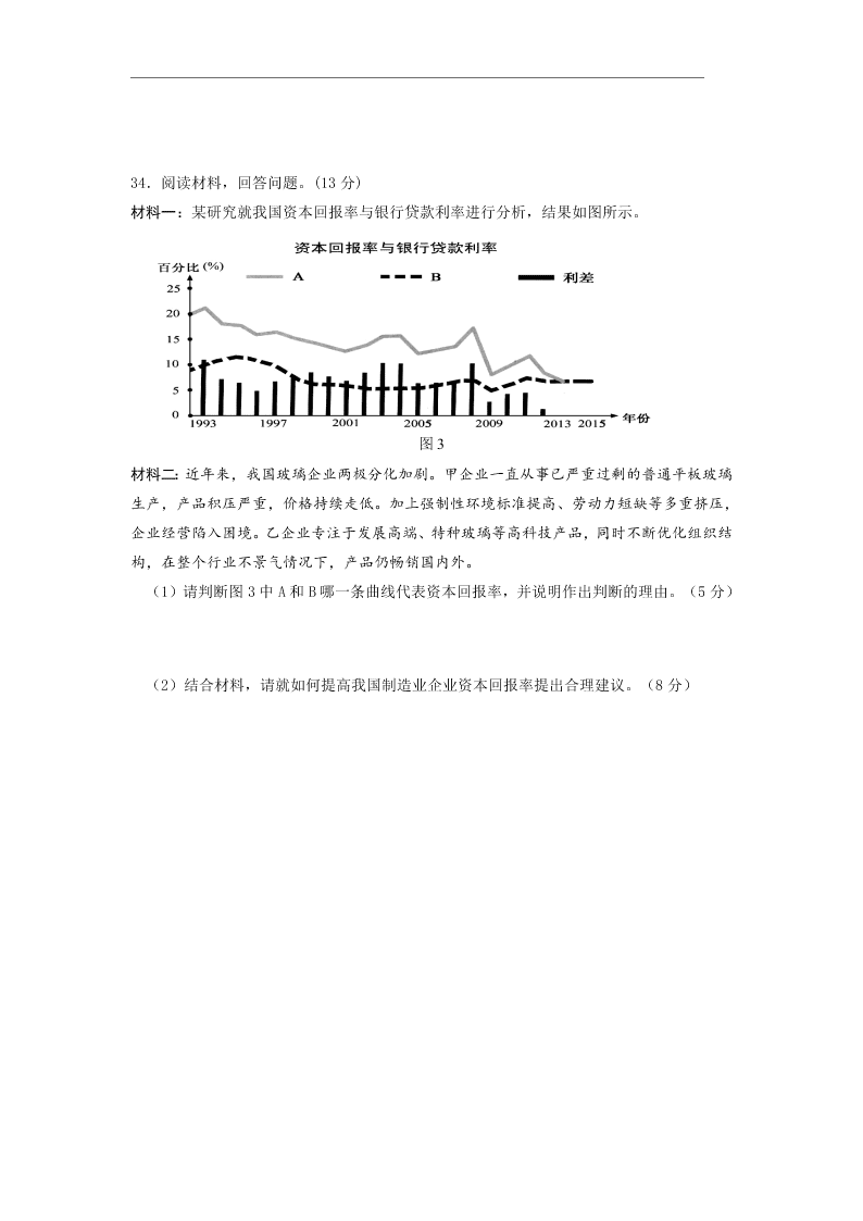 江西省奉新县第一中学2021届高三政治上学期第一次月考试题（Word版附答案）