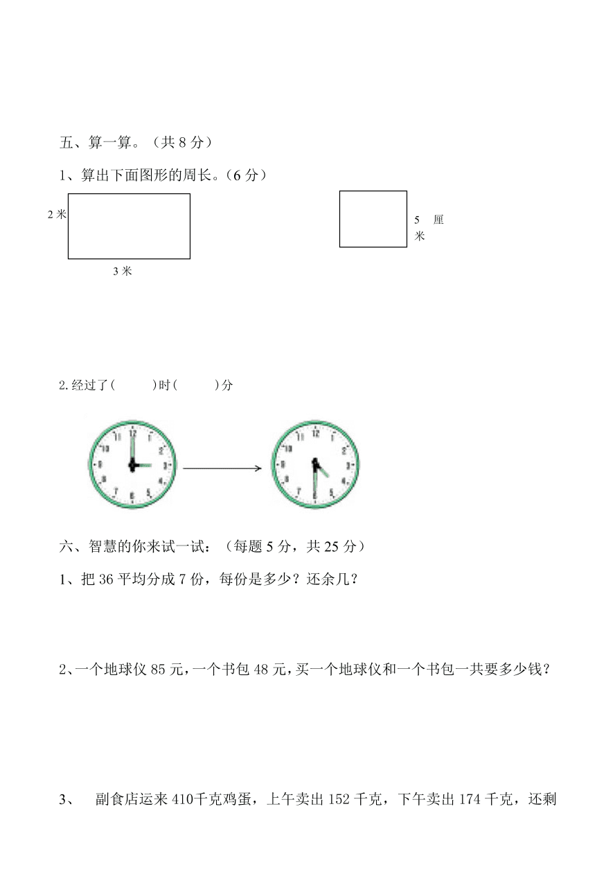 新人教版小学二年级上册数学期中试题4