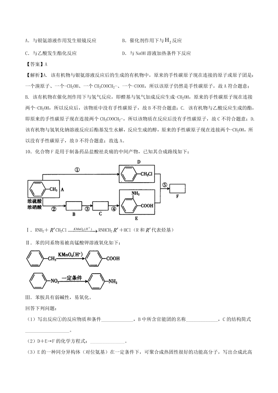 2020-2021年高考化学精选考点突破18 认识有机化合物