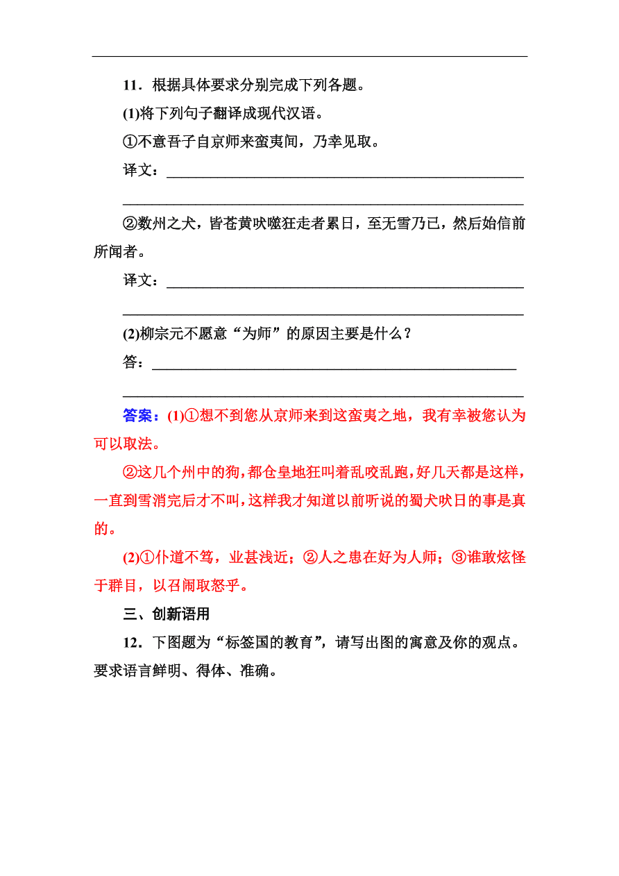 粤教版高中语文必修四第四单元第17课《师说》同步练习及答案