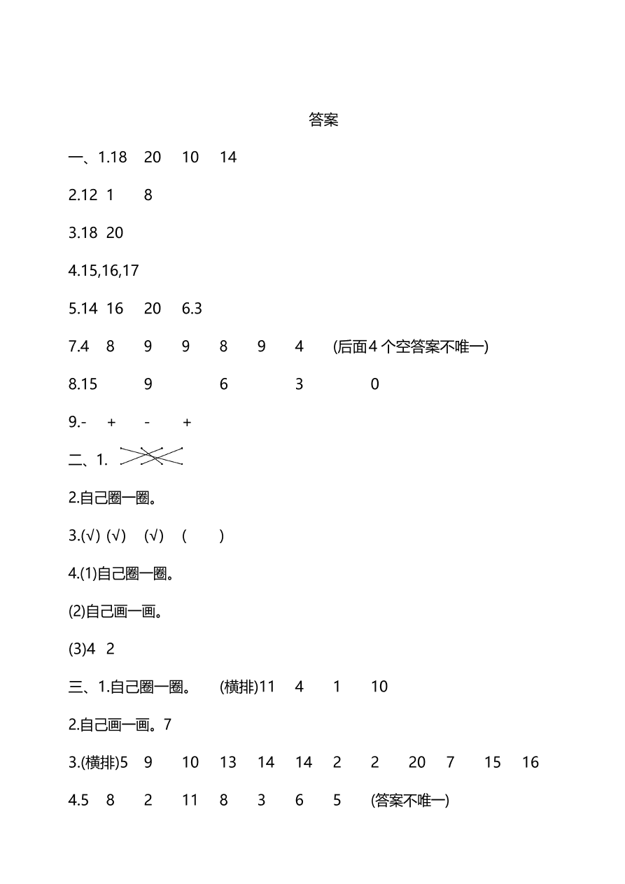 人教版小学一年级数学（上）期末测试卷六及答案（PDF）