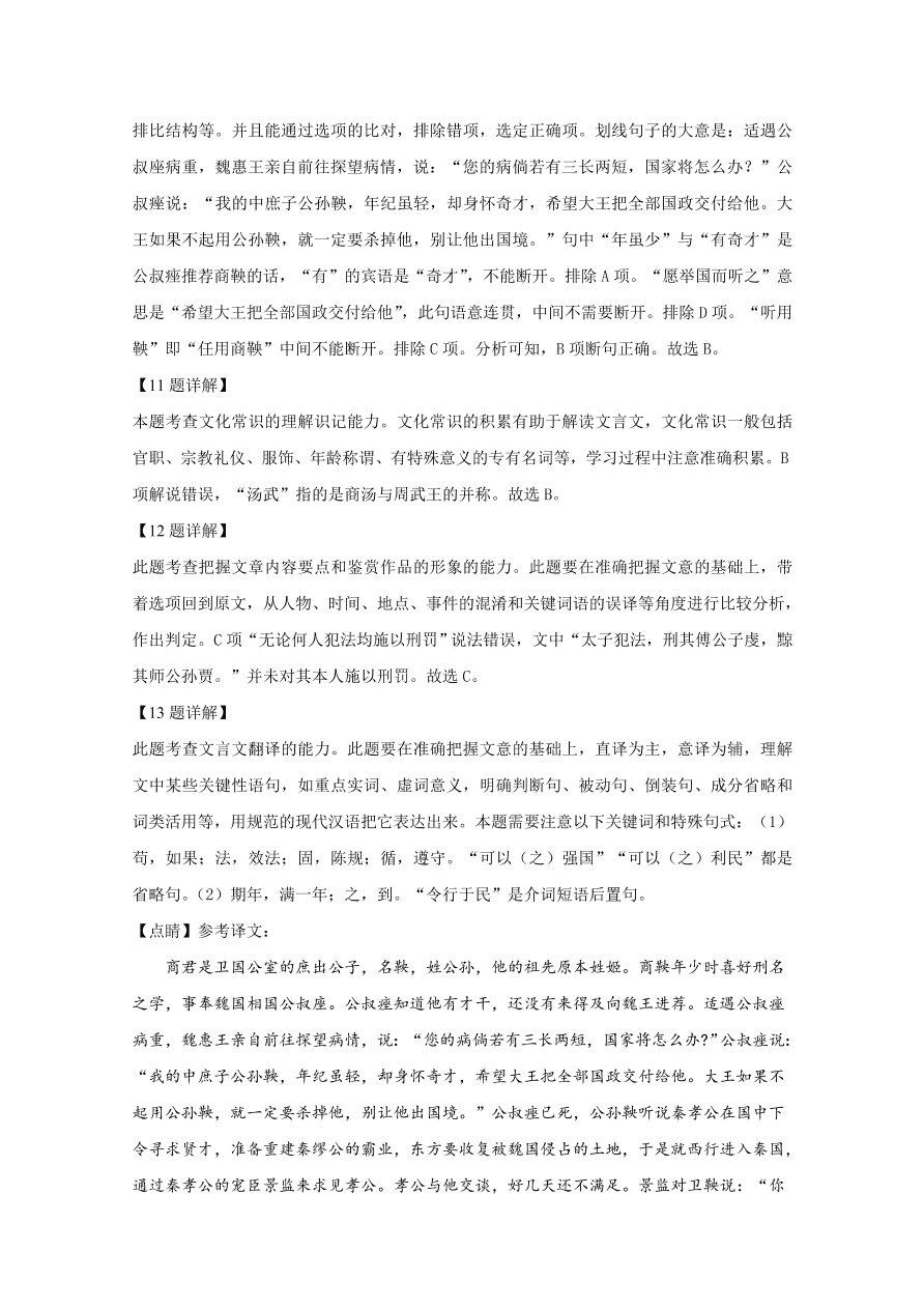 河北省邯郸市大名一中等六校2020-2021高一语文上学期期中试题（Word版附解析）