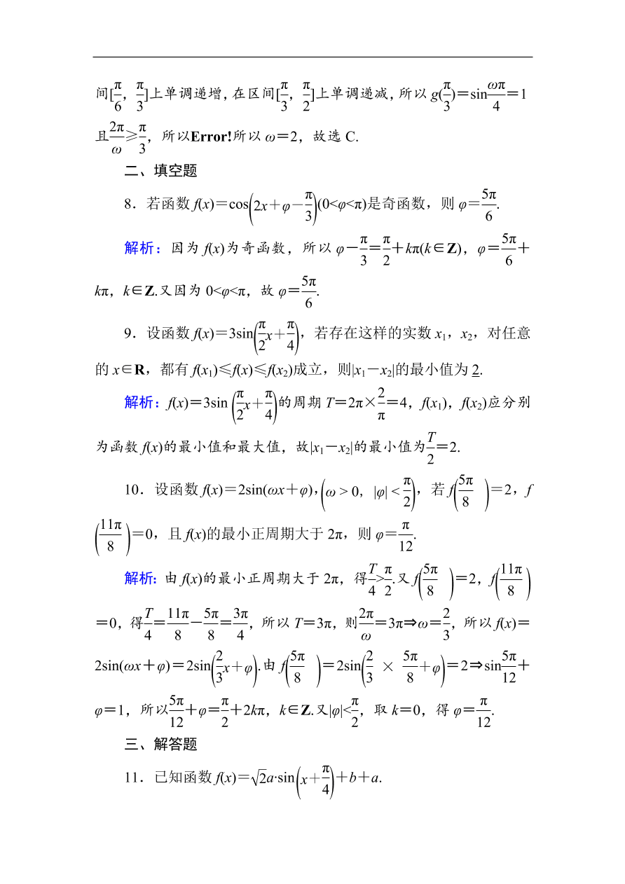 2020版高考数学人教版理科一轮复习课时作业23 三角函数的性质（含解析）