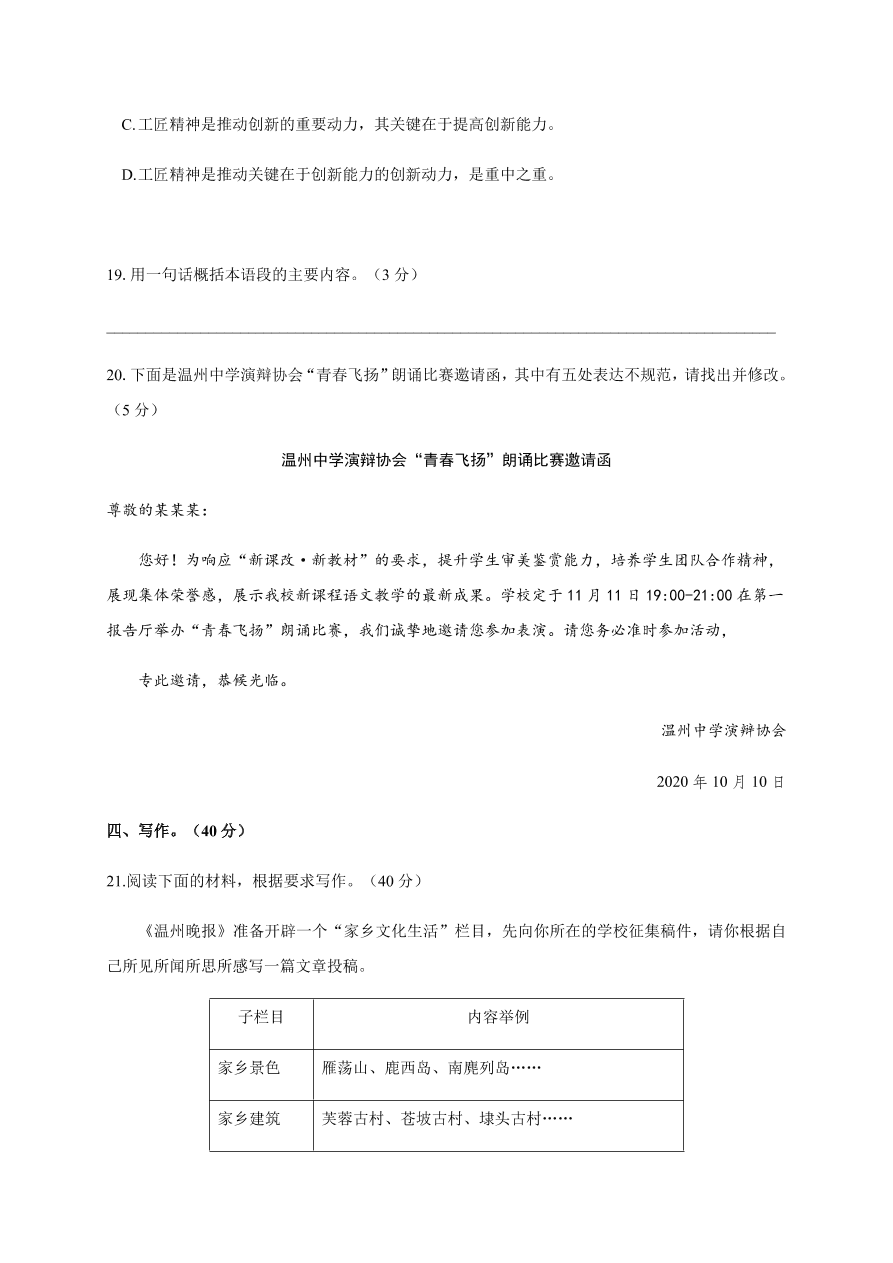 浙江省温州十五校联合体2020-2021高一语文上学期期中联考试题（Word版附答案）