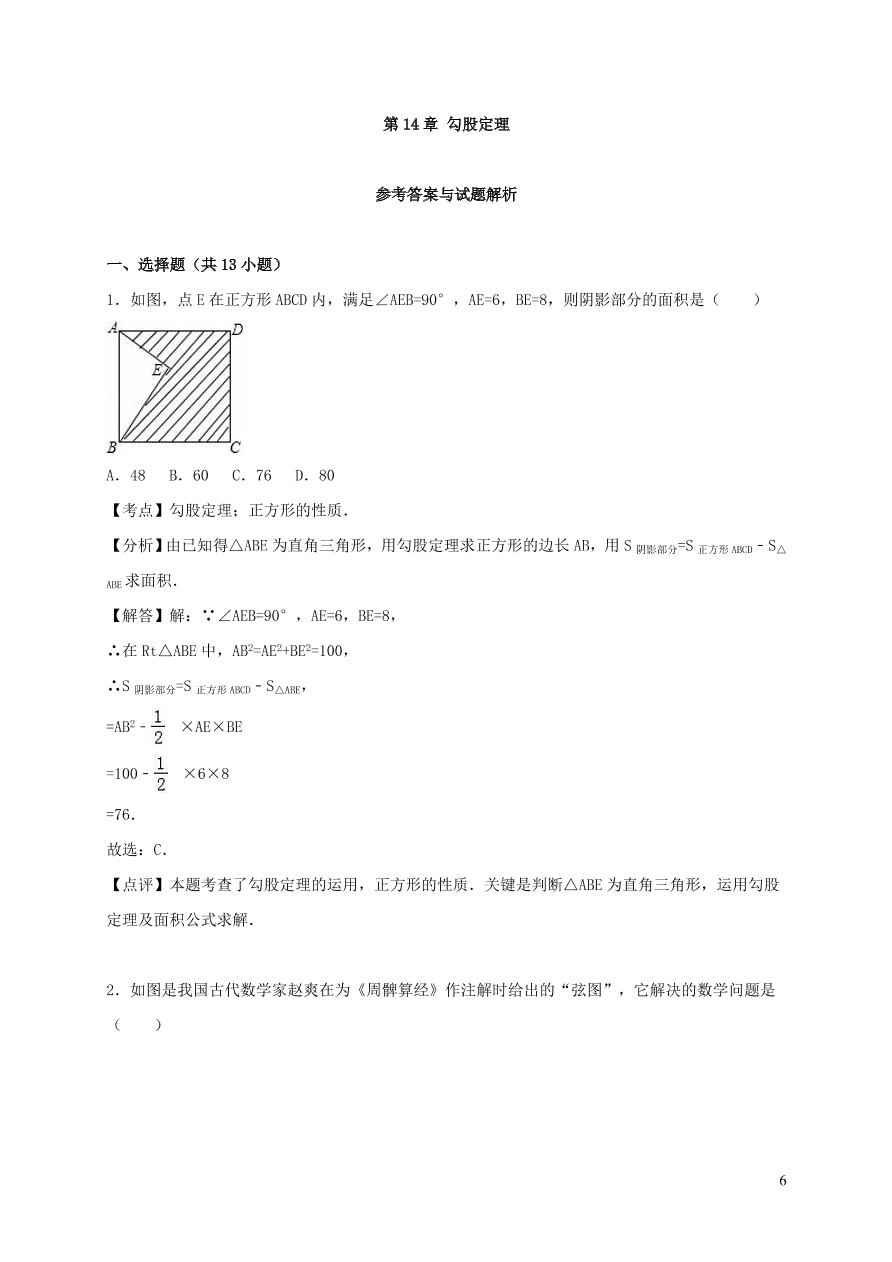 八年级数学上册第14章勾股定理单元综合测试含解析（华东师大版）