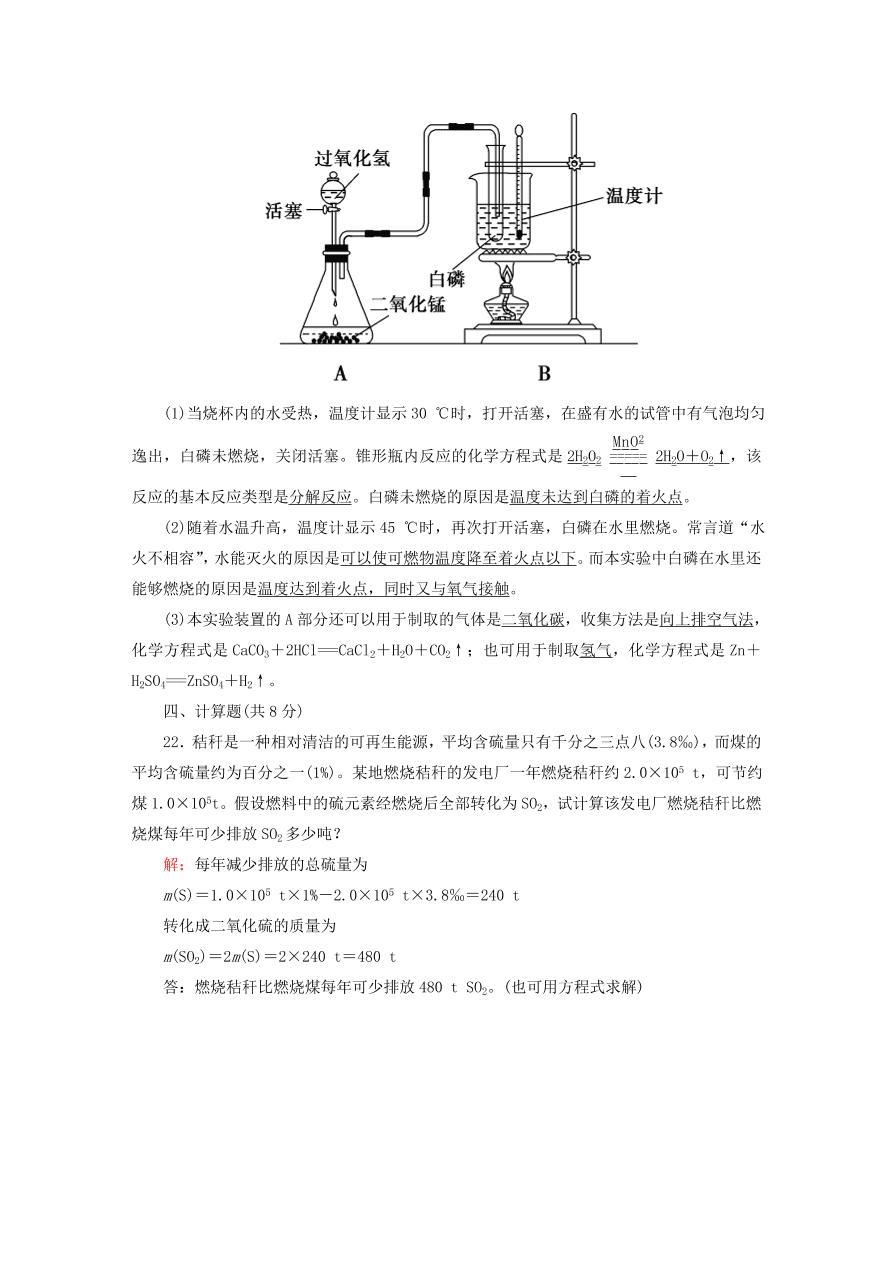 人教版九年级化学上册第七单元《燃料及其利用》评估测试卷及答案