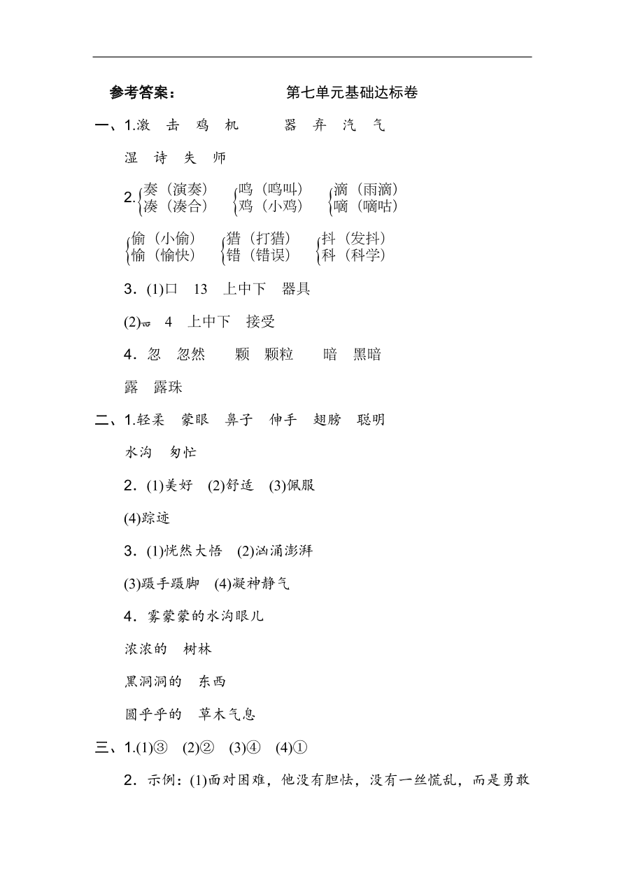 部编版三年级语文上册第七单元《我与自然》基础达标卷及答案