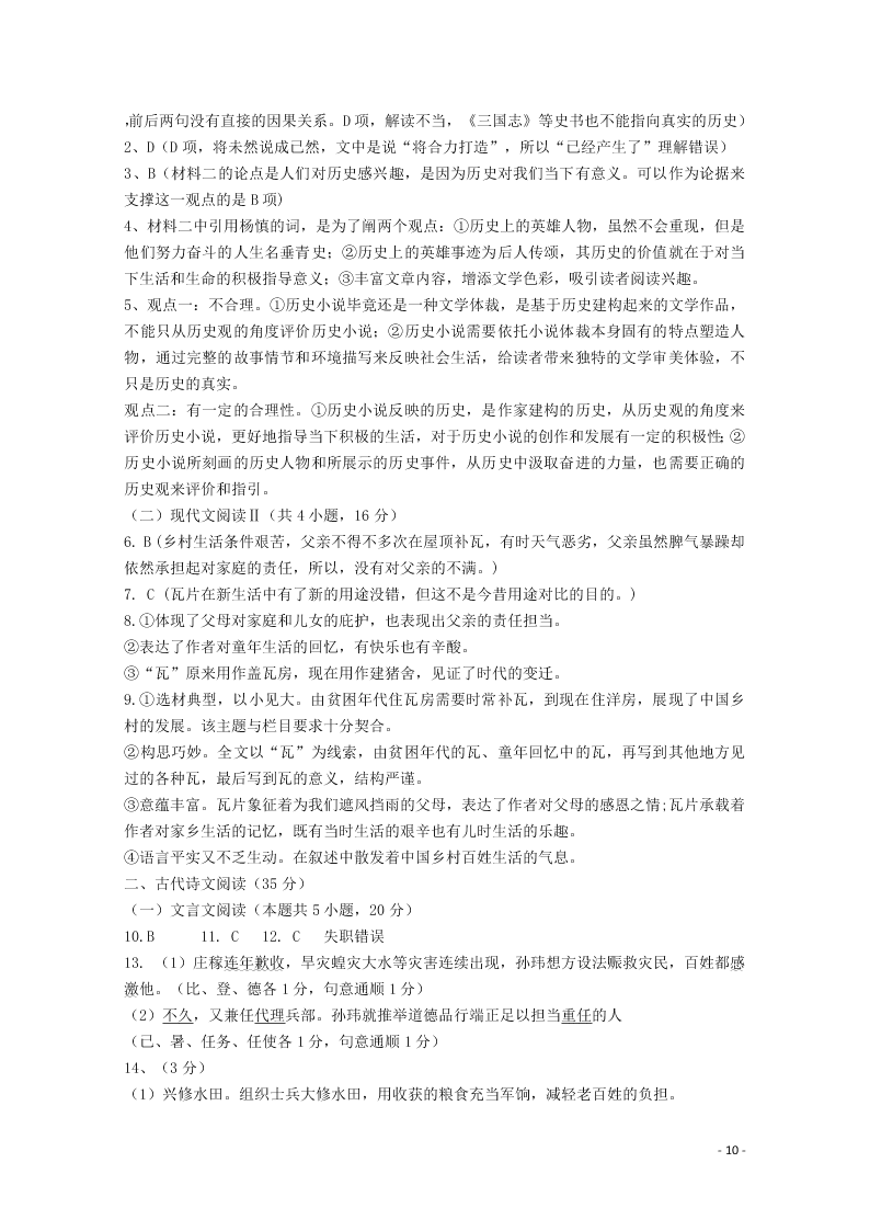 山西省忻州市静乐县第一中学2020-2021学年高二语文9月月考试题（含解析）