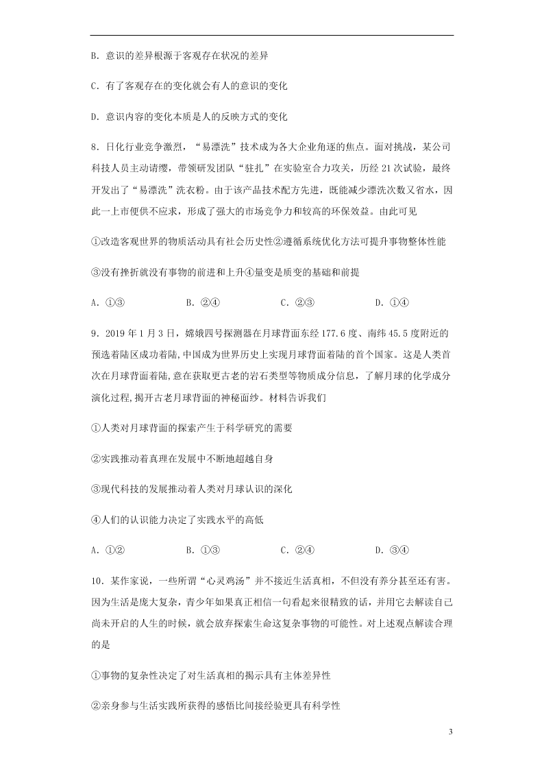 安徽省太和第一中学2020-2021学年高二政治10月月考试题（含答案）