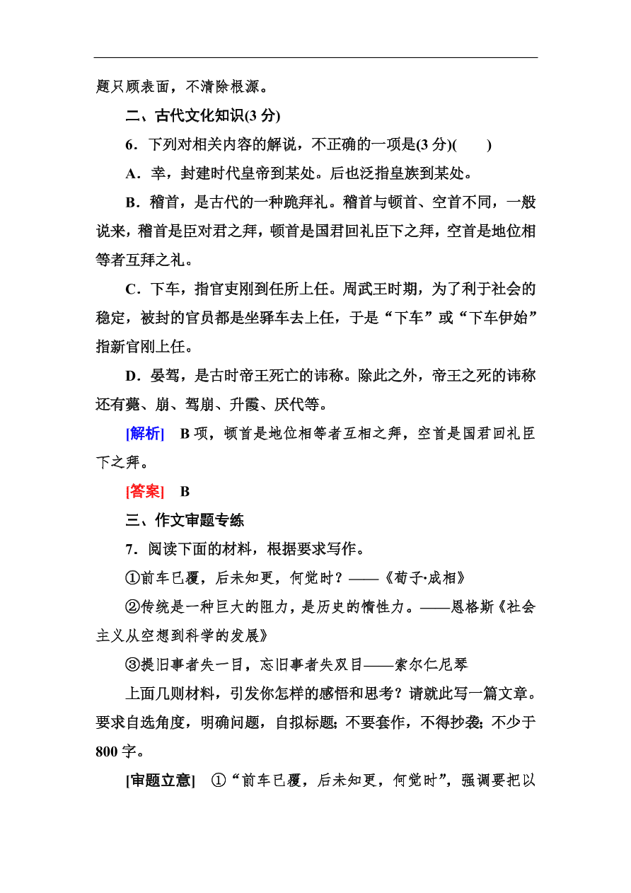 高考语文冲刺三轮总复习 保分小题天天练20（含答案）