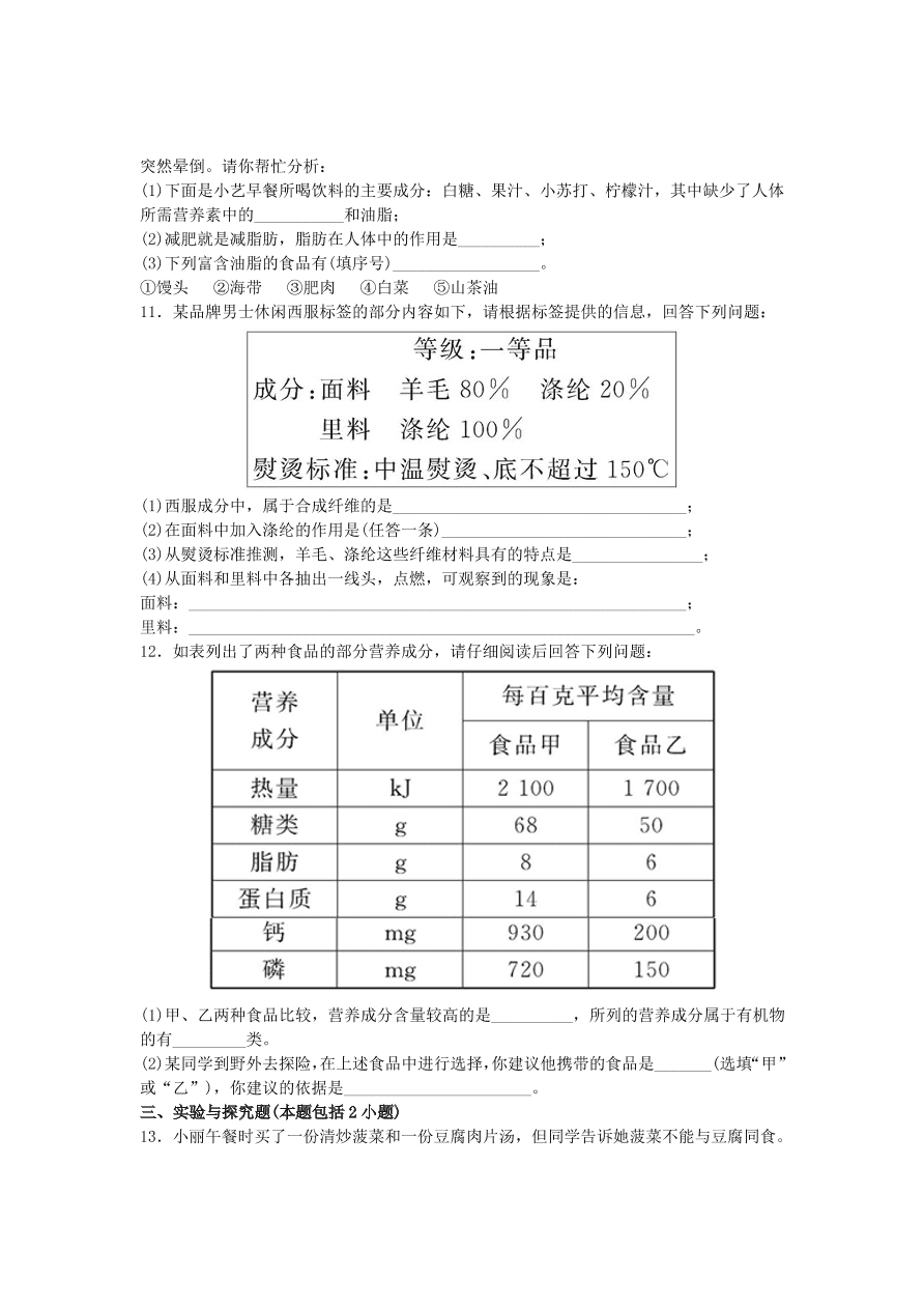 九年级化学下册单元检测试题——化学与生活