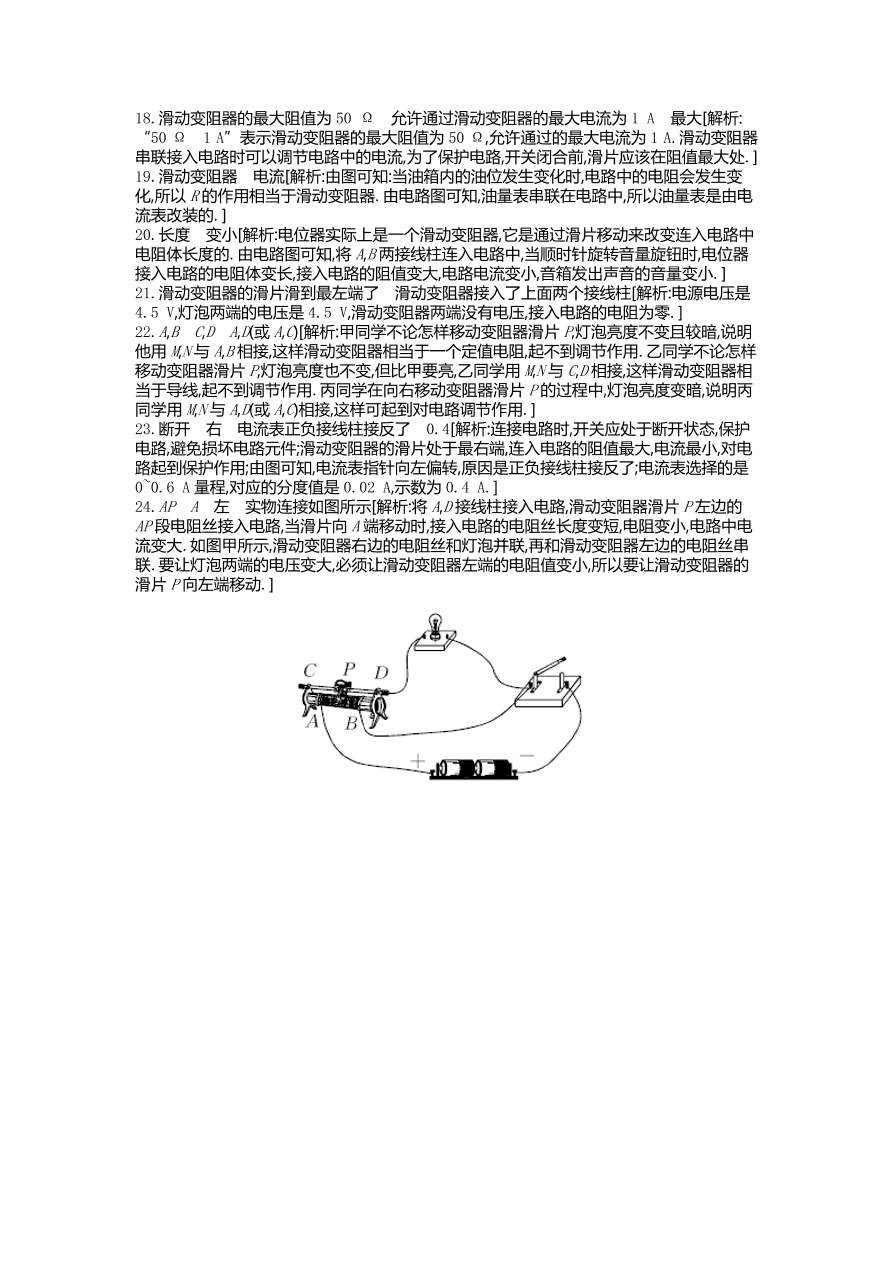 人教版九年级物理上册第十六章过关检测试卷及答案