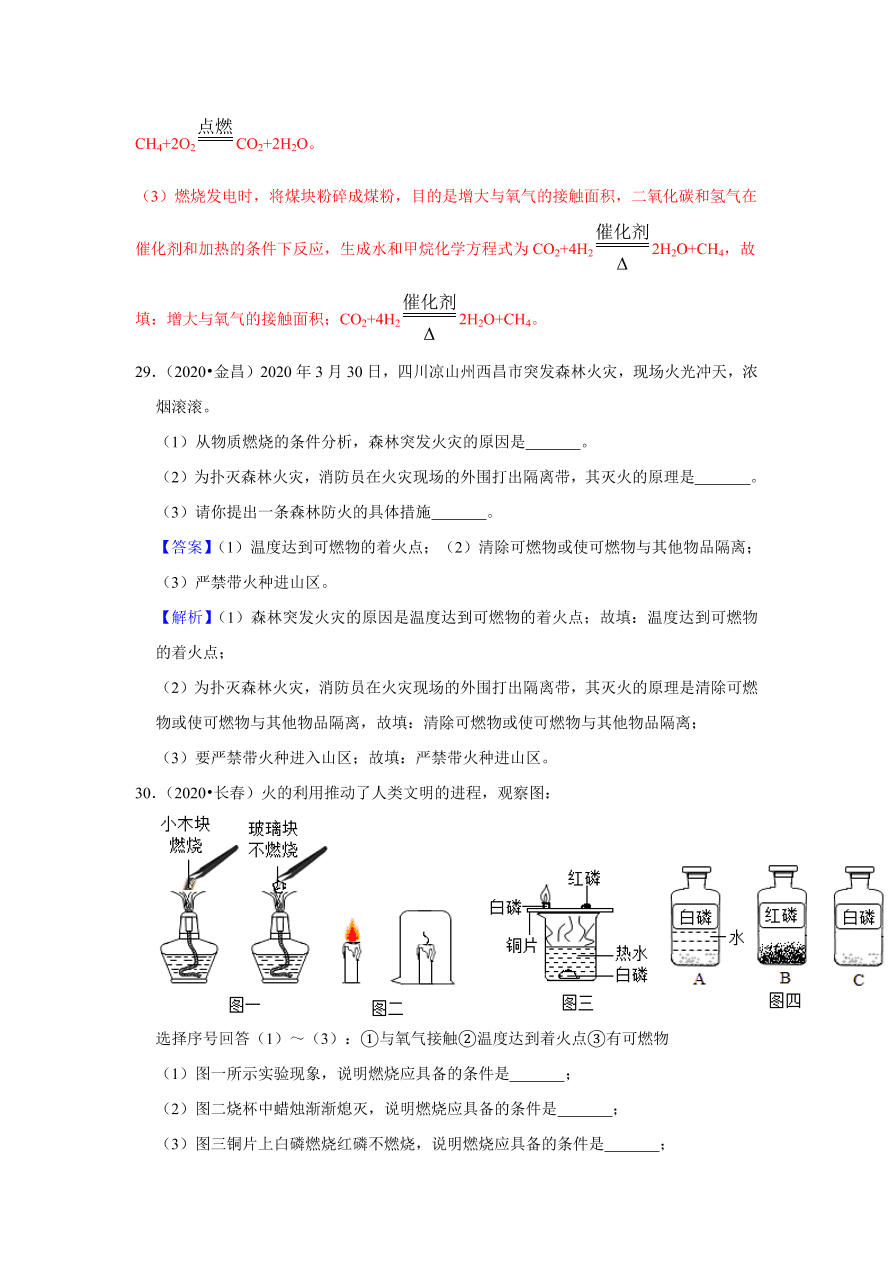 2020-2021学年人教版初三化学上学期单元复习必杀50题第七单元 燃料及其利用