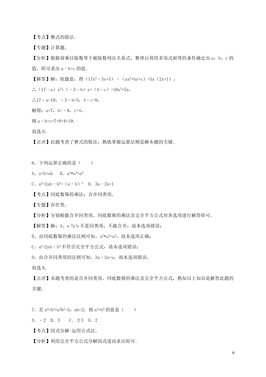 八年级数学上册第12章整式的乘除单元测试题2（华东师大版）