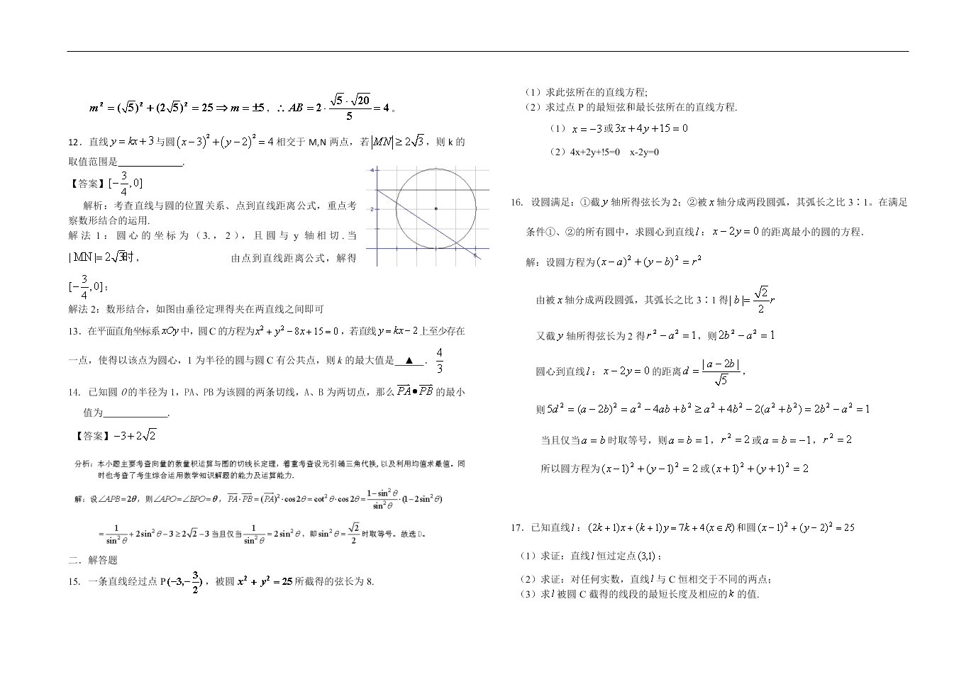 2020年江苏省盐城中学高二数学暑假作业（15）直线与圆2（答案）