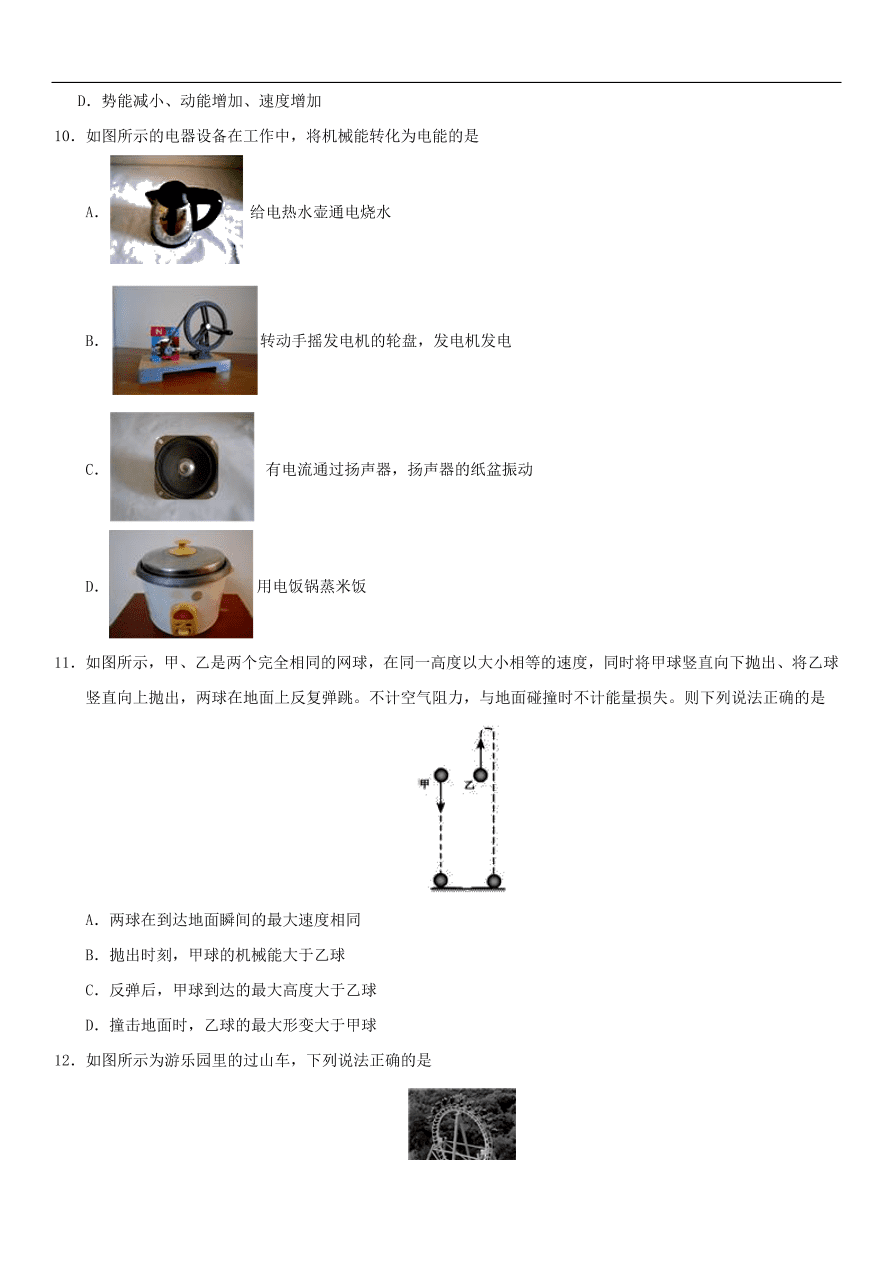 九年级中考物理专题复习练习卷——机械能及其转化