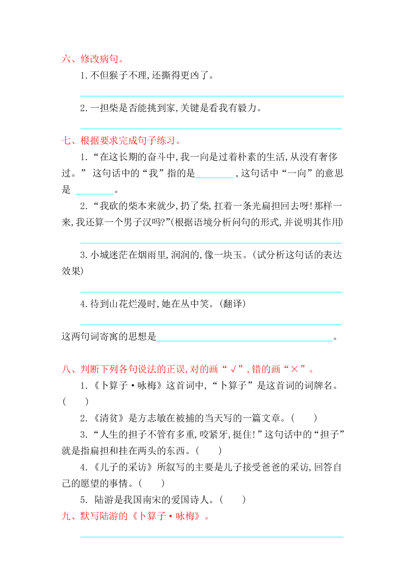 冀教版六年级语文上册第五单元提升练习题及答案