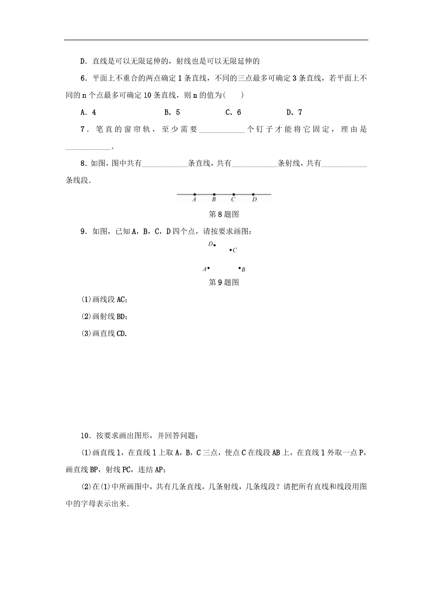 七年级数学上册第6章图形的初步知识6.2线段射线和直线分层训练（含答案）