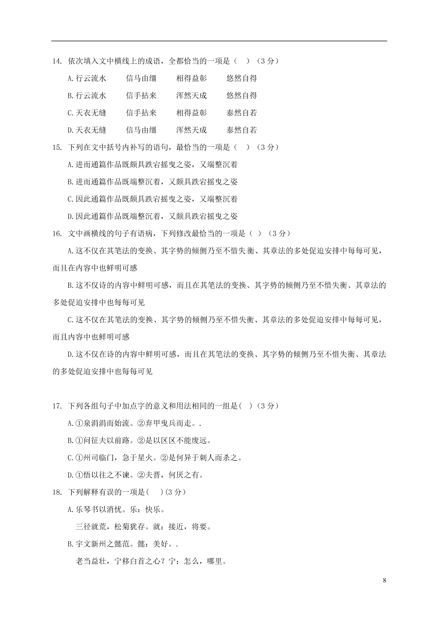 内蒙古呼和浩特市第十六中学2020-2021学年高二语文上学期期中试题（无答案）