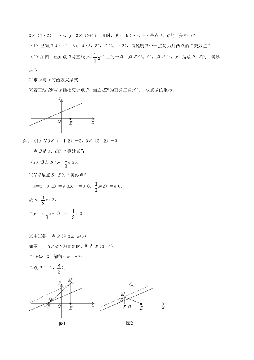 2020-2021八年级数学上册难点突破15一次函数中的三角形综合式问题（北师大版）