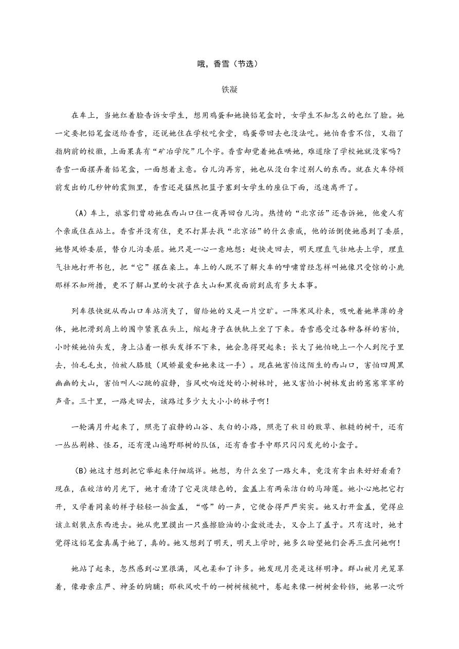 浙江省温州十五校联合体2020-2021高一语文上学期期中联考试题（Word版附答案）