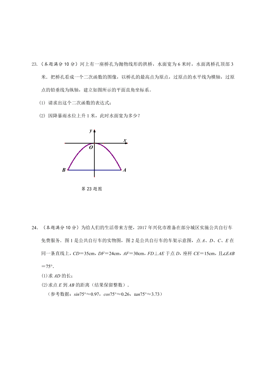 兴化市顾庄学区秋学期九年级数学期末试卷及答案