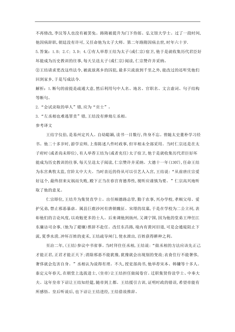 高中语文二轮复习专题七文言文阅读二专题强化卷（含解析）